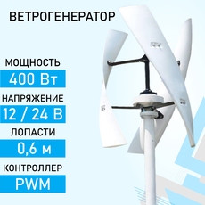 Ветрогенератор FX-400 доступен на сайте