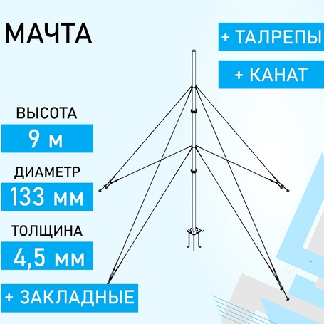 Мачта МВУ-9М133 доступна на сайте  фото - 1